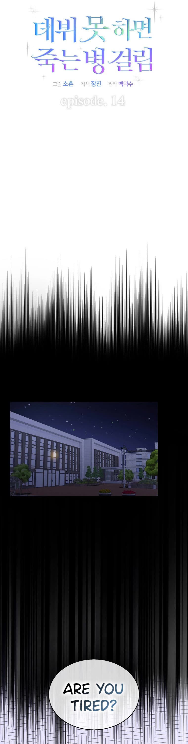 Debut or Die Chapter 14 page 9 - Chapter 14