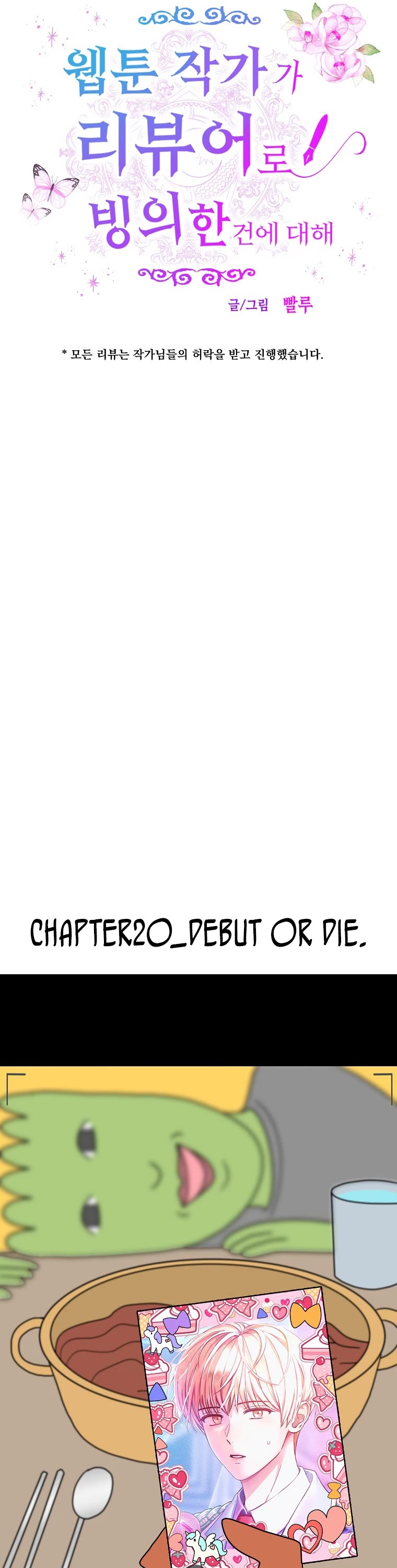 Debut or Die Chapter 25.5 page 9 - Chapter 25.5