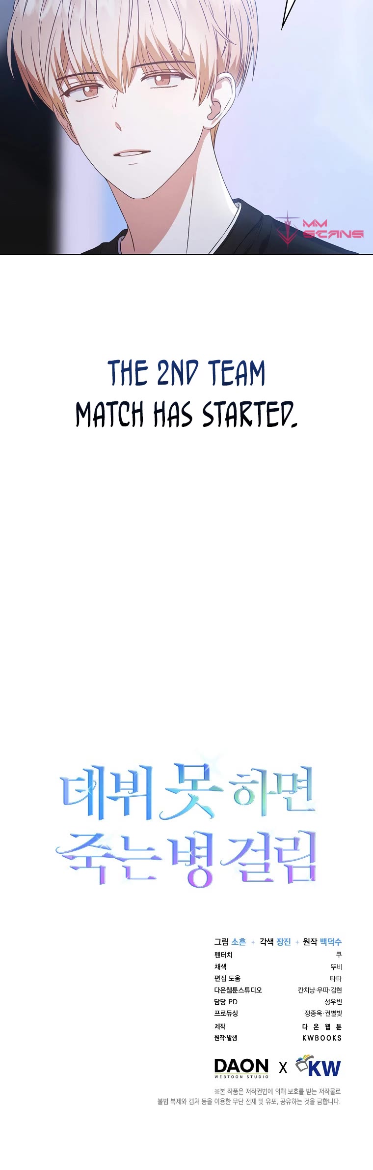 Debut or Die Chapter 25 page 40 - Chapter 25