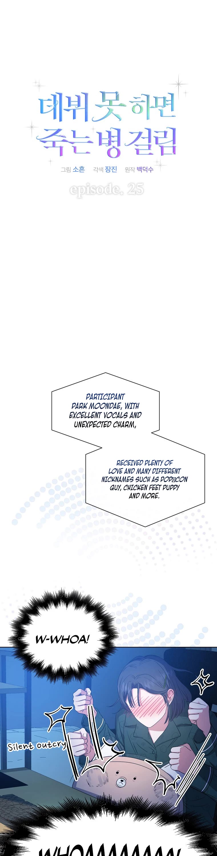 Debut or Die Chapter 25 page 7 - Chapter 25