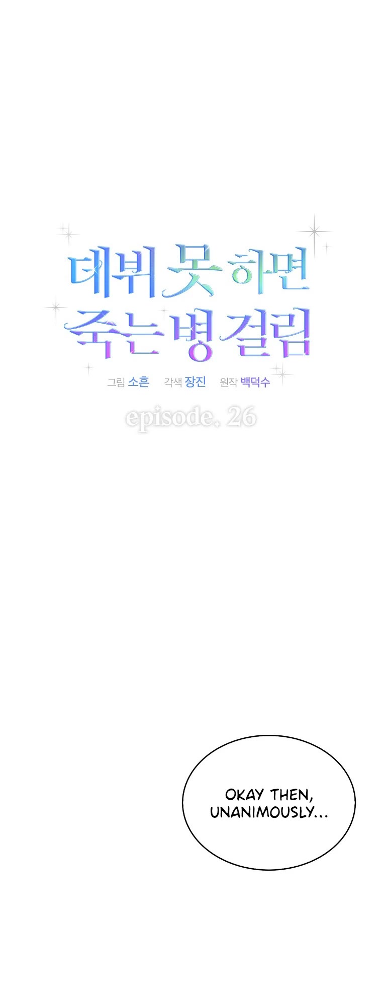 Debut or Die Chapter 26 page 21 - Chapter 26