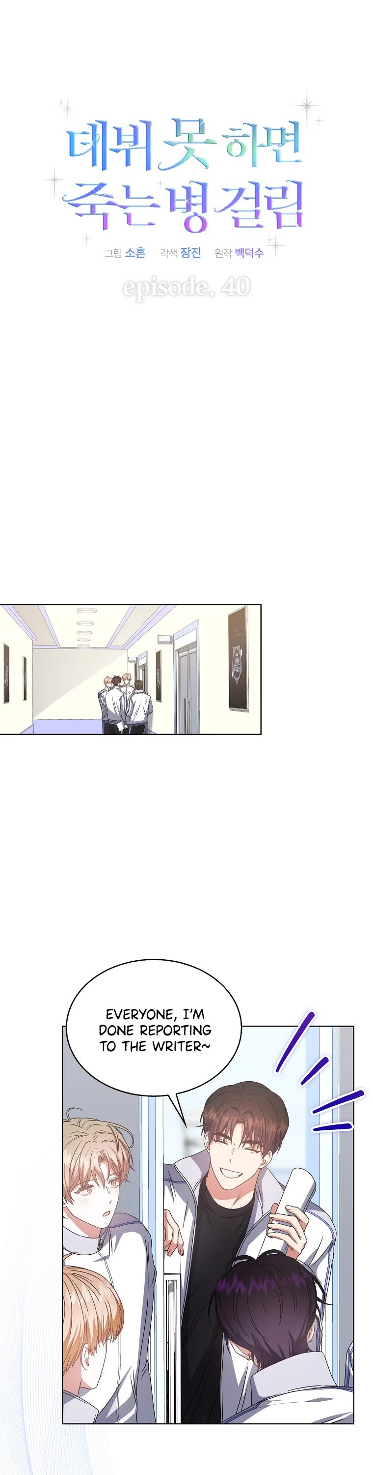Debut or Die Chapter 40 page 14 - Chapter 40