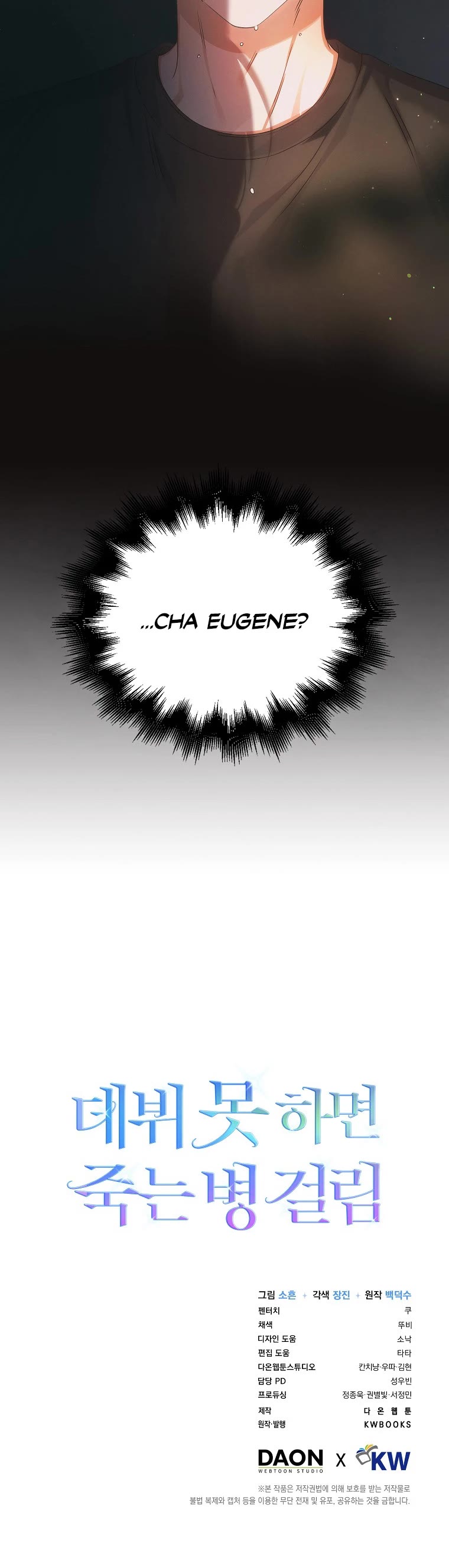 Debut or Die Chapter 40 page 39 - Chapter 40