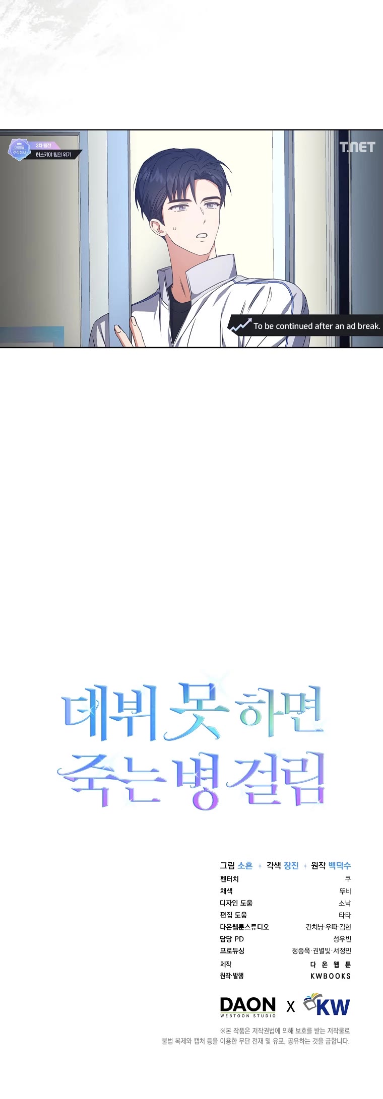 Debut or Die Chapter 48 page 38 - Chapter 48