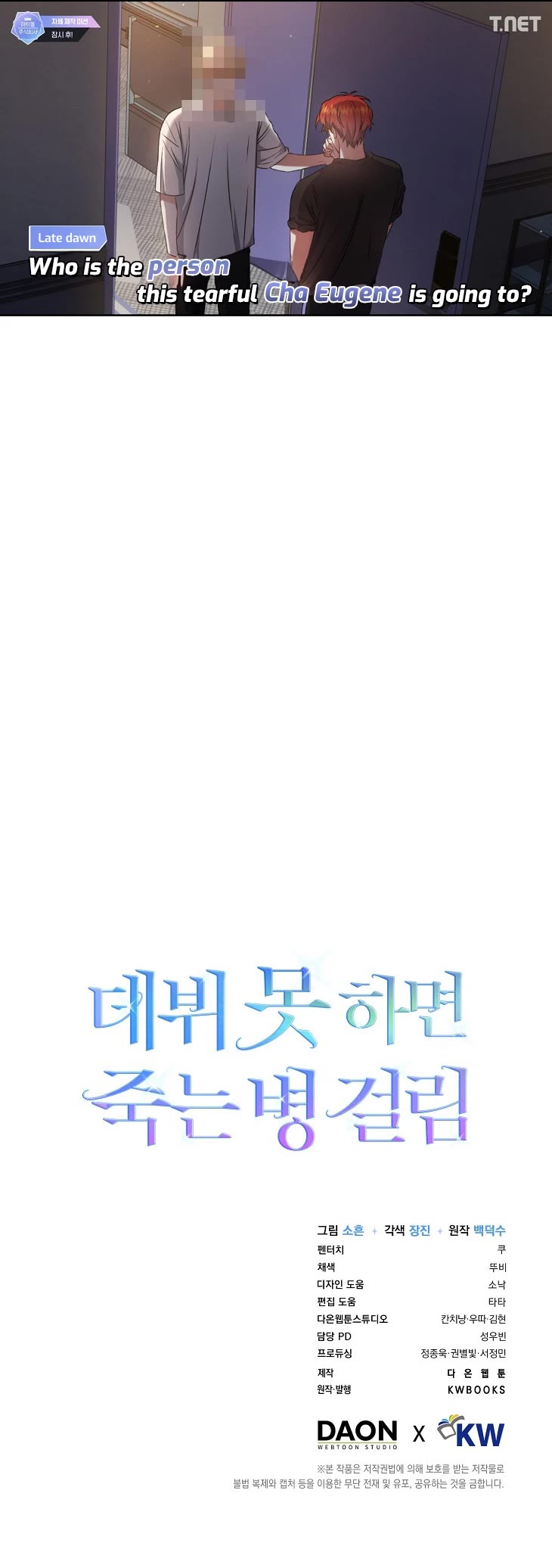 Debut or Die Chapter 49 page 41 - Chapter 49