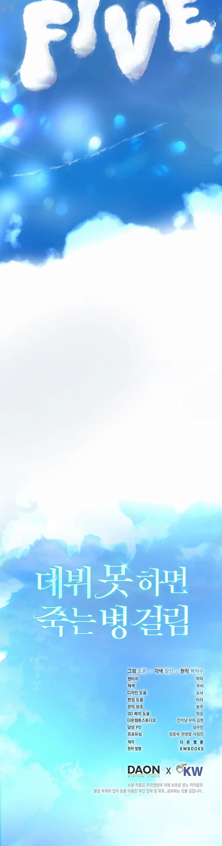 Debut or Die Chapter 71 page 41 - Chapter 71