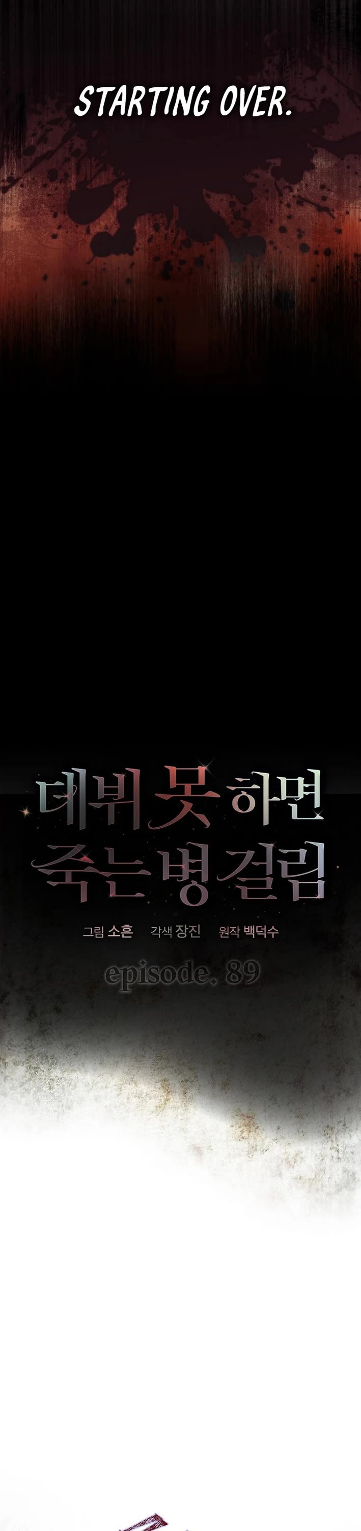 Debut or Die Chapter 89 page 25 - Chapter 89