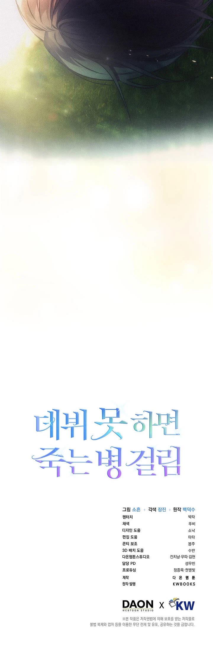 Debut or Die Chapter 96 page 35 - Chapter 96