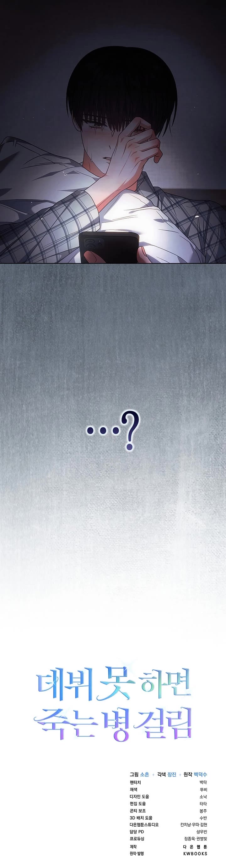 Debut or Die Chapter 97 page 33 - Chapter 97