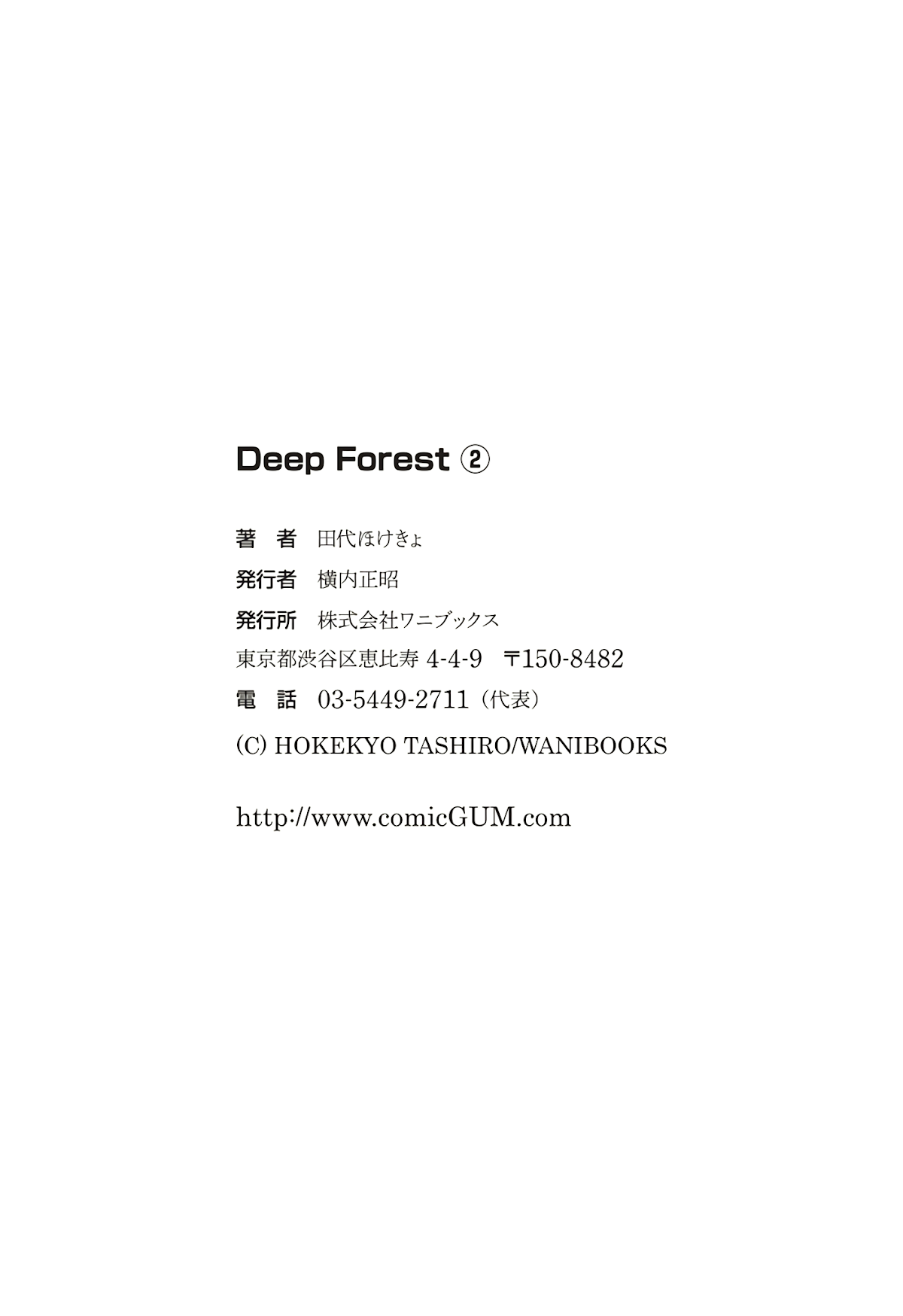 Deep Forest - The Mysterious Electronic World Chapter 14 page 36 - Chapter 14 [END]