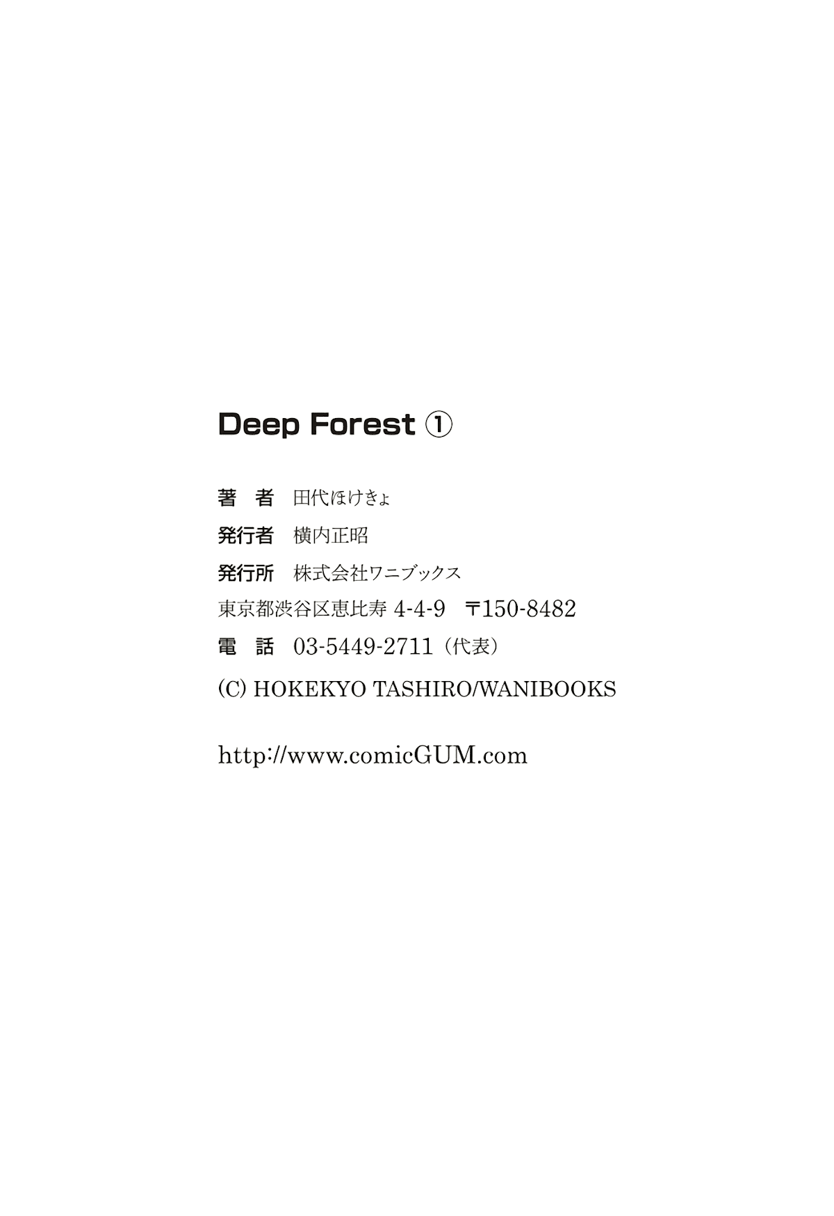 Deep Forest - The Mysterious Electronic World Chapter 6 page 23 - Chapter 6