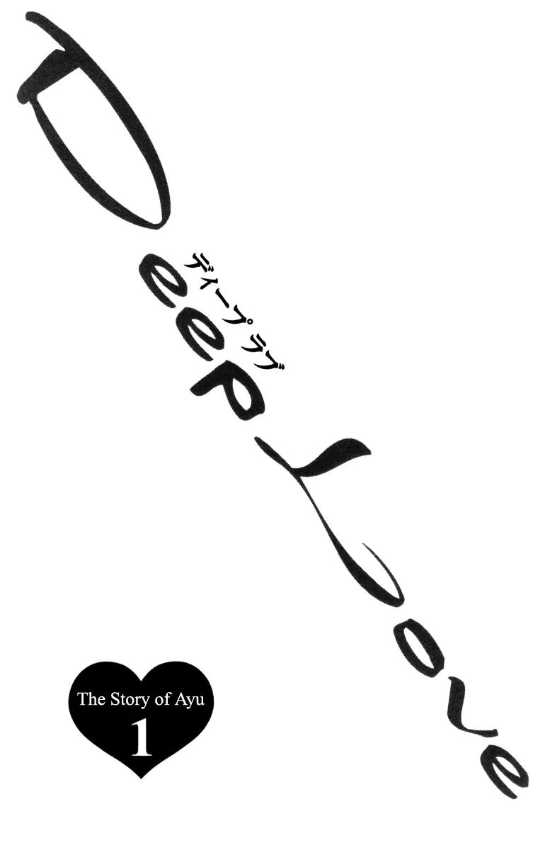 Deep Love - Ayu no Monogatari Chapter 1 page 3 - Chapter 1