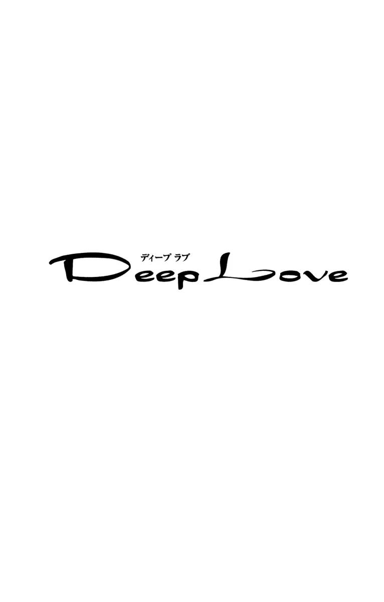 Deep Love - Ayu no Monogatari Chapter 2 page 2 - Chapter 2