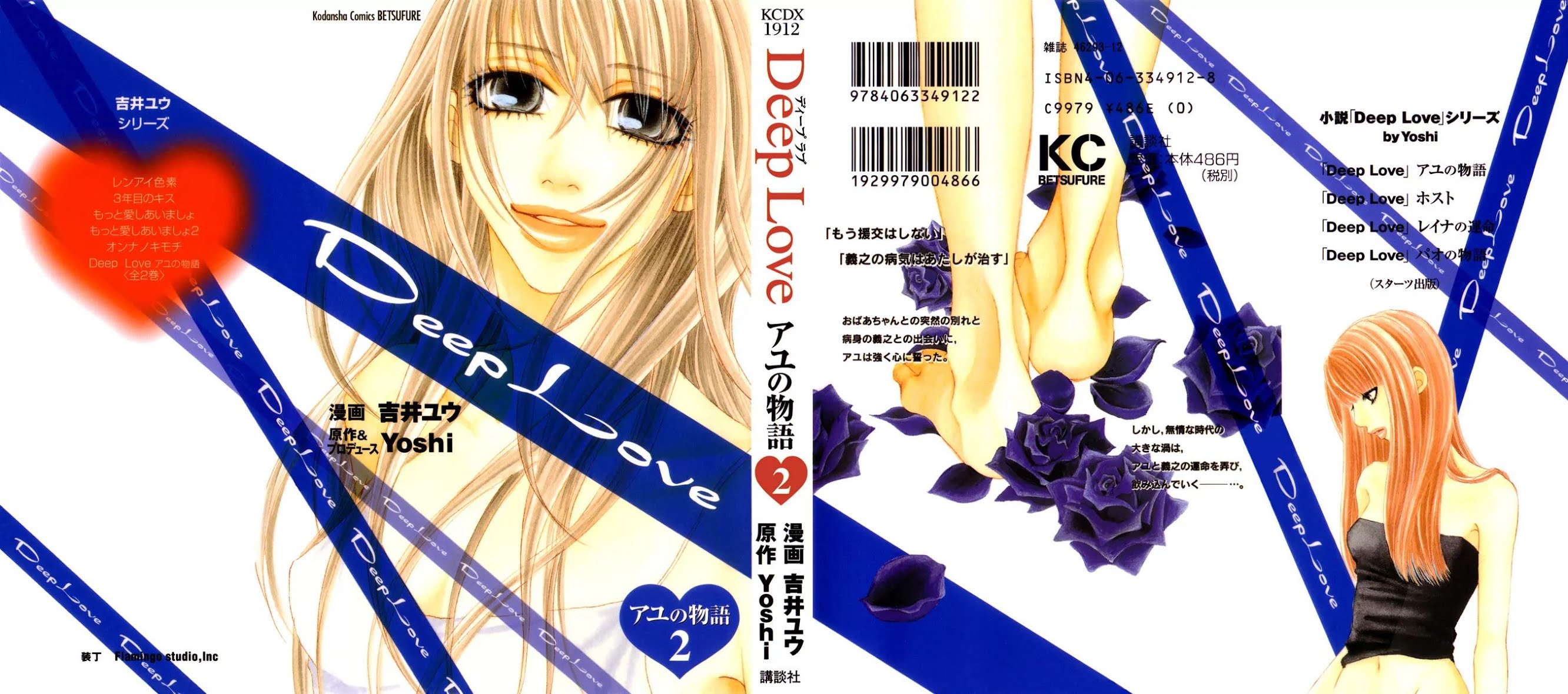Deep Love - Ayu no Monogatari Chapter 5 page 1 - Chapter 5