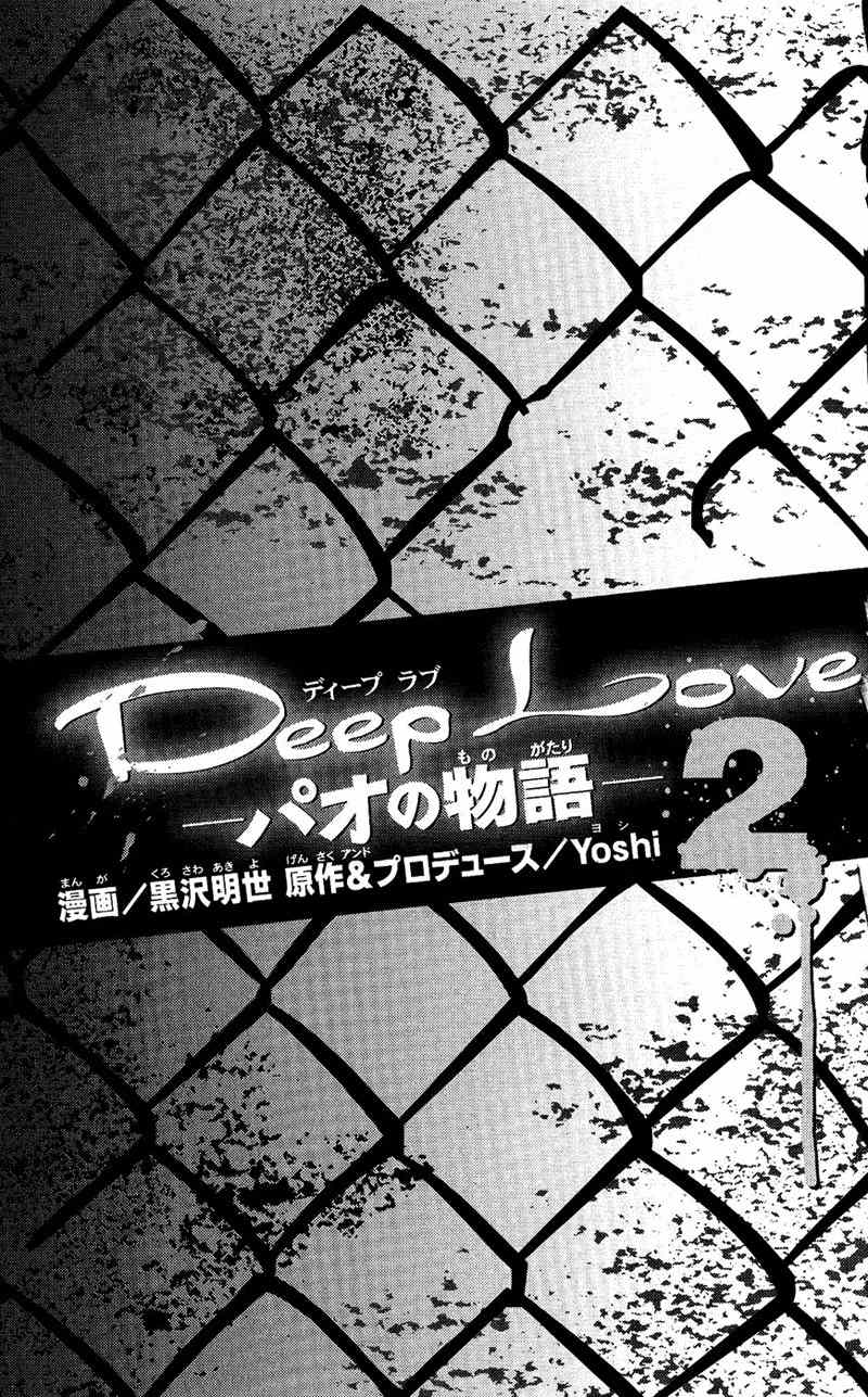 Deep Love - Pao no Monogatari Chapter 7 page 2 - Chapter 7