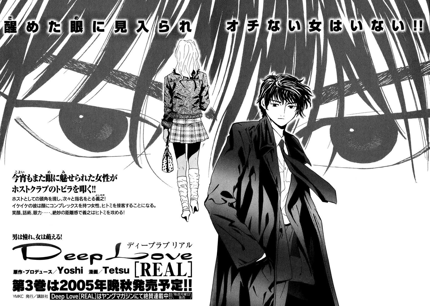 Deep Love: Real Chapter 18 page 24 - Chapter 18: Fly