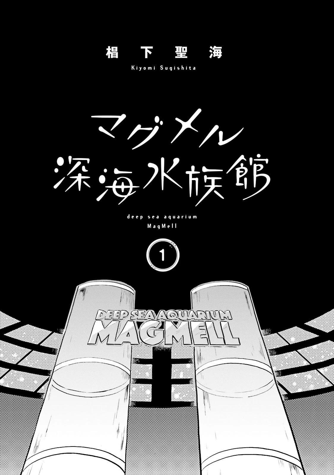 Deep Sea Aquarium Magmell Chapter 0 page 2 - Chapter 0: Giant Squid