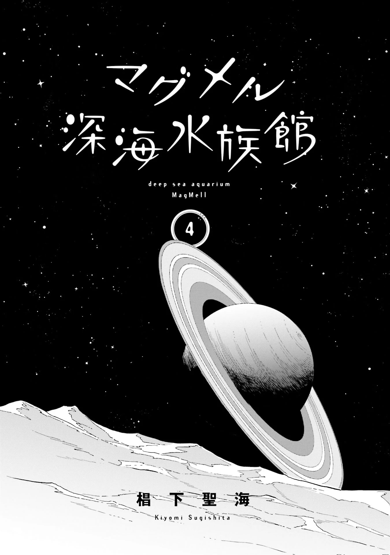 Deep Sea Aquarium Magmell Chapter 15 page 2 - Chapter 15: Silver Chimaera