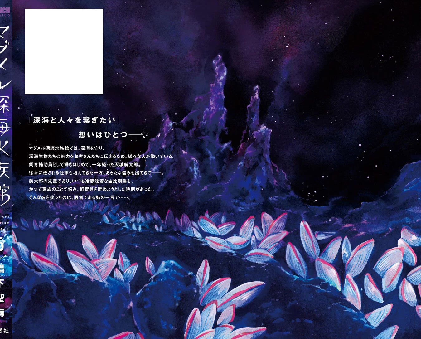 Deep Sea Aquarium Magmell Chapter 25.5 page 3 - Chapter 25.5