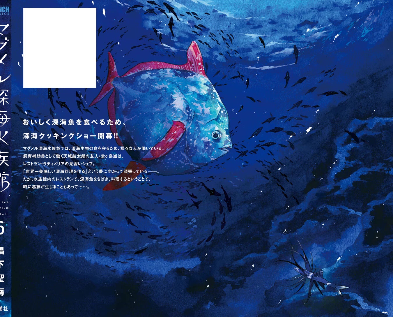 Deep Sea Aquarium Magmell Chapter 30.5 page 4 - Chapter 30.5