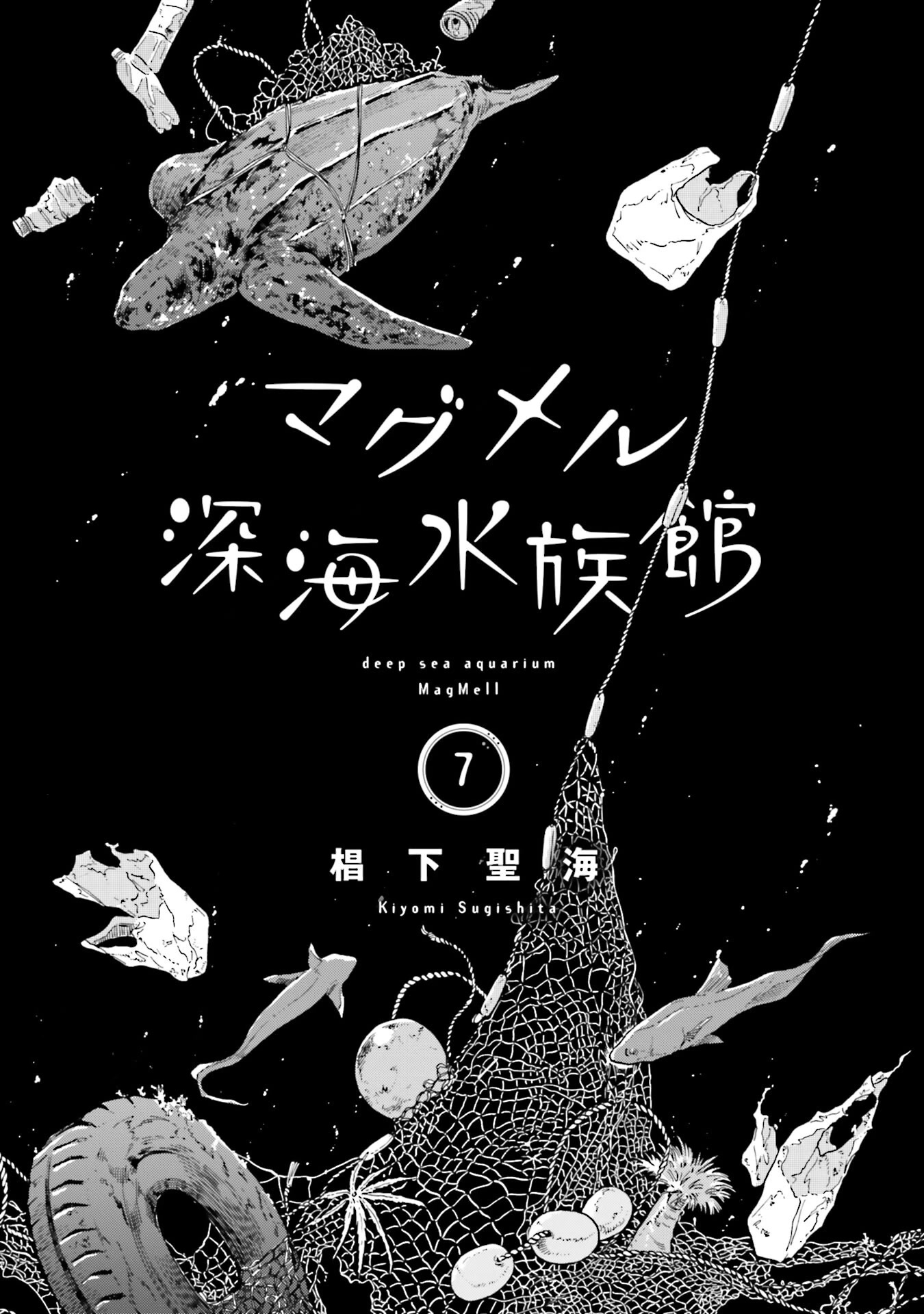 Deep Sea Aquarium Magmell Chapter 31 page 1 - Chapter 31: Carrier Shell