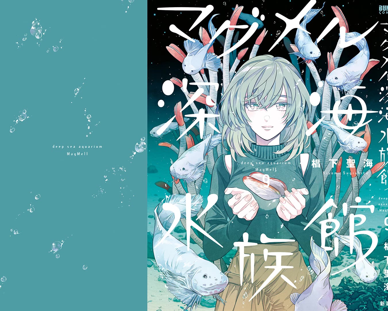 Deep Sea Aquarium Magmell Chapter 47.5 page 3 - Chapter 47.5: Vol. 9 Bonus