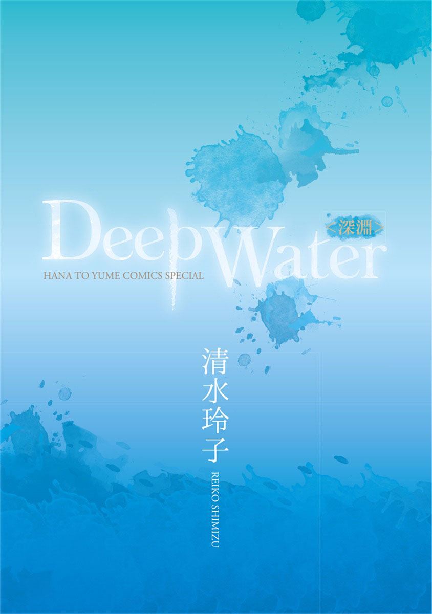 Deep Water - Shinen Chapter 1 page 2 - Chapter 1
