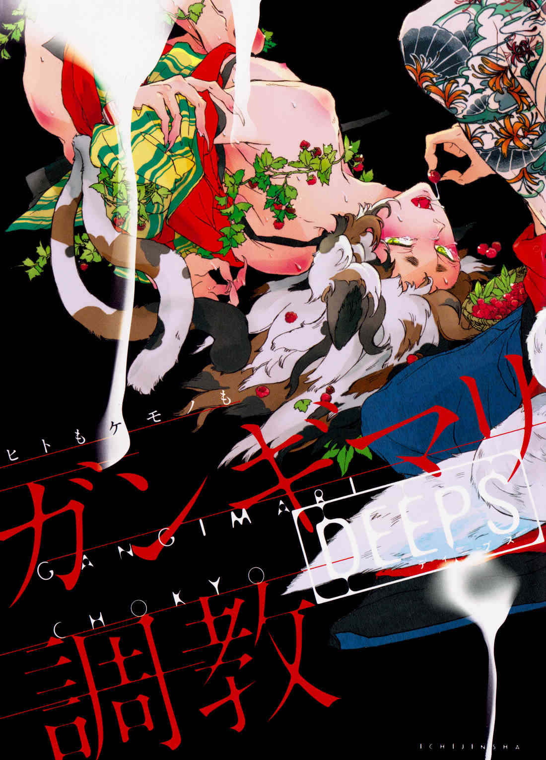 Deeps (Anthology) Chapter 0 page 2 - Chapter 0: Ichigo Pon to Sakeda