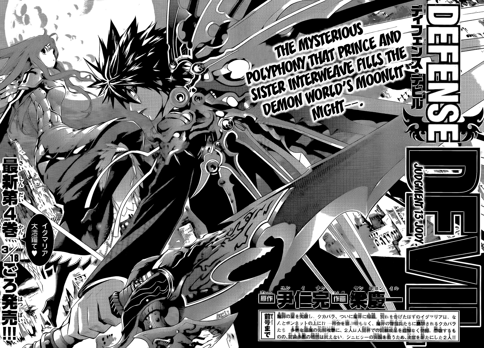 Defense Devil Chapter 41 page 2 - Chapter 41 v2 : Judgement－13 Jody