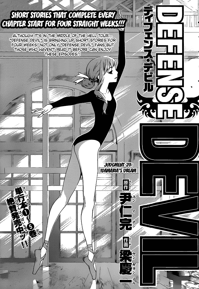 Defense Devil Chapter 57.2 page 1 - Chapter 57 v2 : Judgement－29 Idamaria's Dream