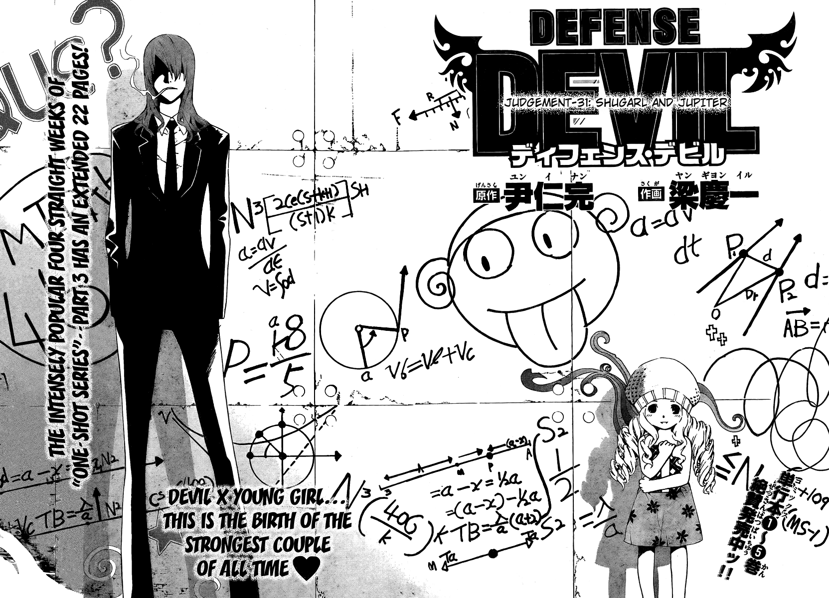 Defense Devil Chapter 59 page 2 - Chapter 59 v2 : Judgement－31 Shugarl and Jupiter