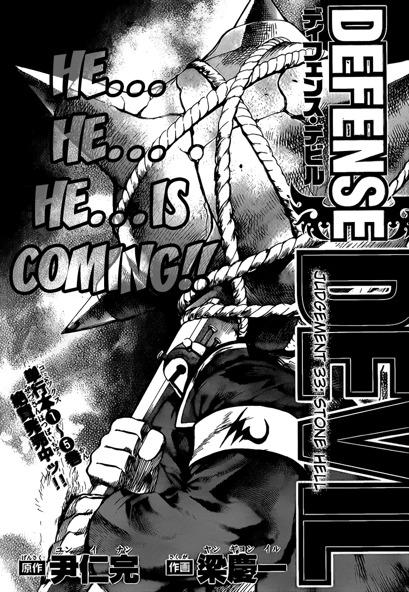 Defense Devil Chapter 61 page 4 - Chapter 61 v2 : Judgement－33 Stone Hell