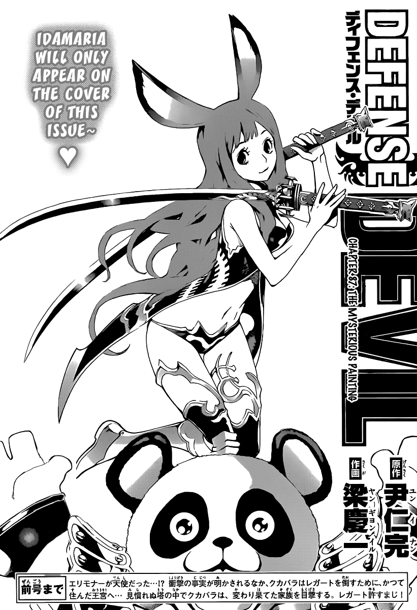 Defense Devil Chapter 87.2 page 1 - Chapter 87 v2 : Judgement－59 The Mysterious Painting