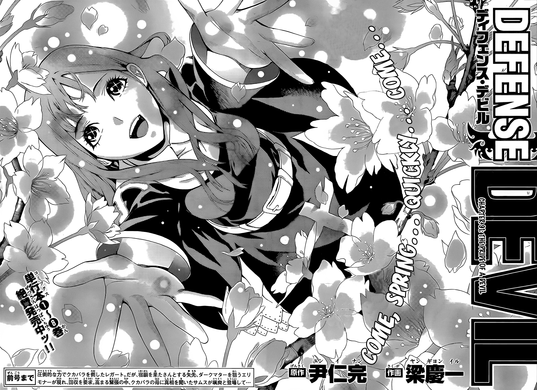 Defense Devil Chapter 91 page 2 - Chapter 91 v2 : Judgement－63 The Pride of a Devil