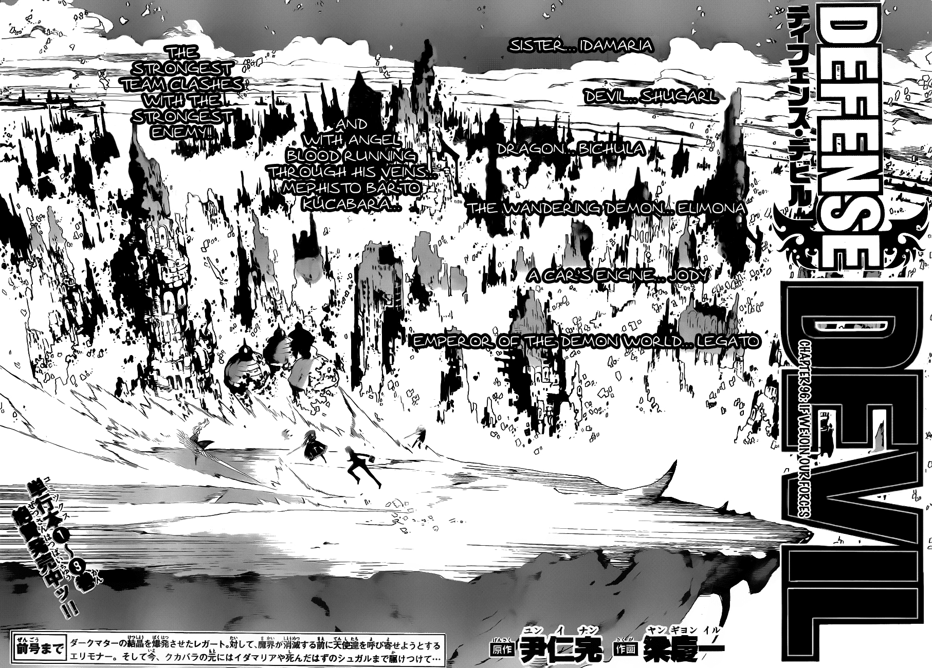 Defense Devil Chapter 96.2 page 2 - Chapter 96 v2 : If We Join Our Forces