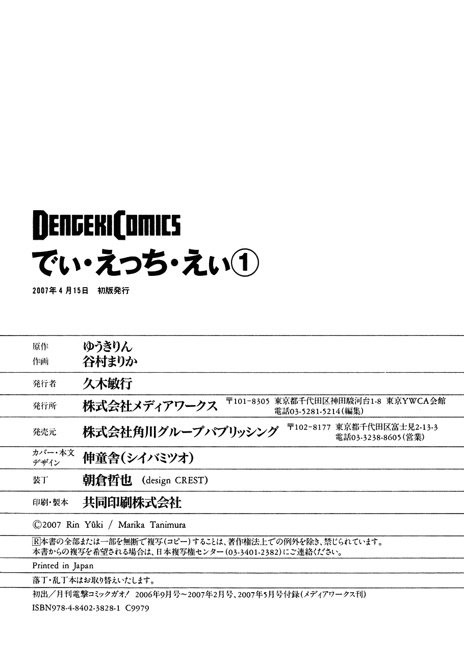 Dei Ecchi Ei Chapter 1.0-2 page 192 - Vol.1 Chapter 0 v2 : Volume 1