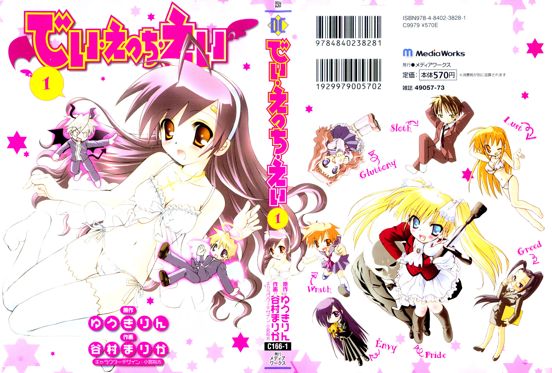 Dei Ecchi Ei Chapter 1.0-2 page 193 - Vol.1 Chapter 0 v2 : Volume 1