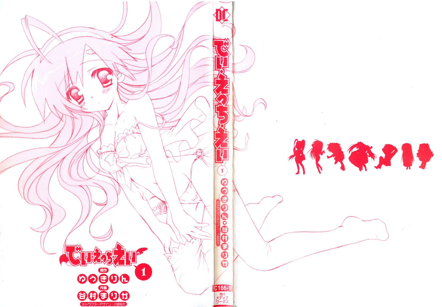 Dei Ecchi Ei Chapter 1.0-2 page 194 - Vol.1 Chapter 0 v2 : Volume 1