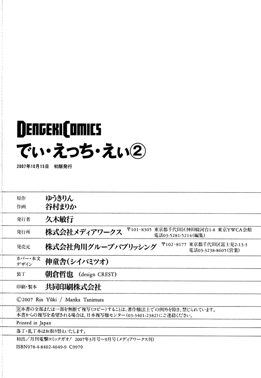 Dei Ecchi Ei Chapter 2.0-2 page 195 - Vol.2 Chapter 0 v2 : Volume 2