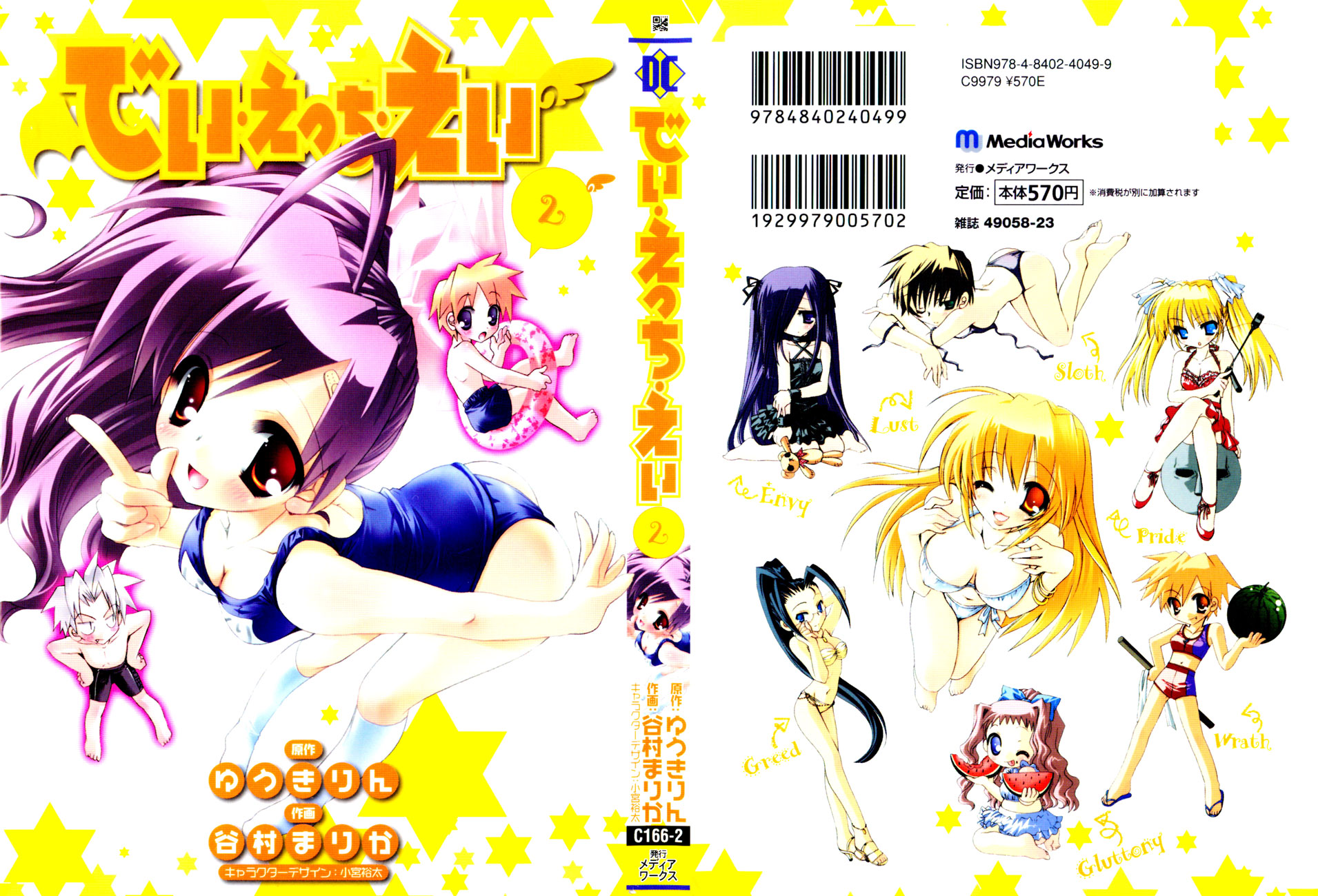 Dei Ecchi Ei Chapter 2.0-2 page 196 - Vol.2 Chapter 0 v2 : Volume 2
