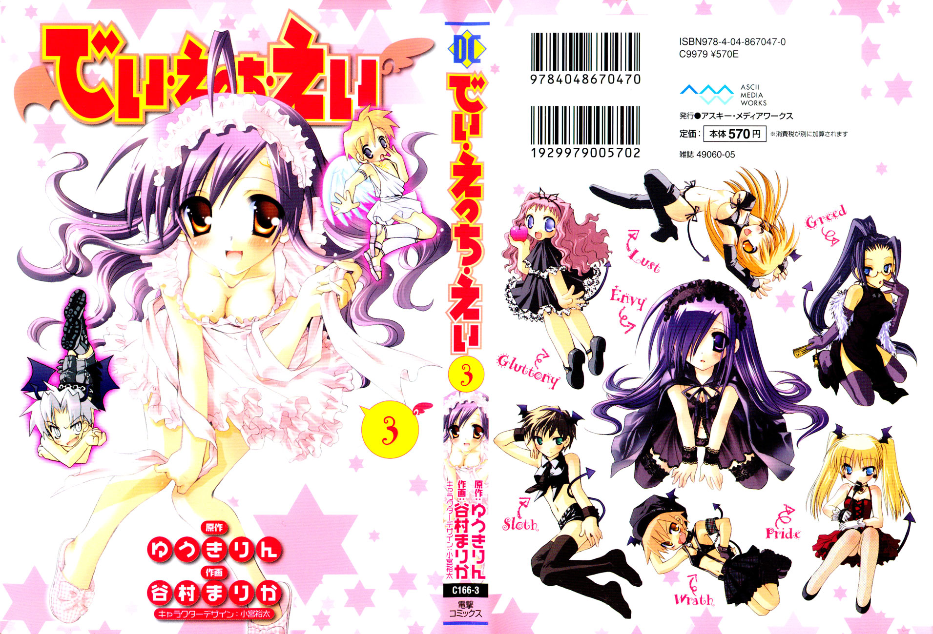 Dei Ecchi Ei Chapter 3.0-2 page 190 - Vol.3 Chapter 0 v2 : Volume 3