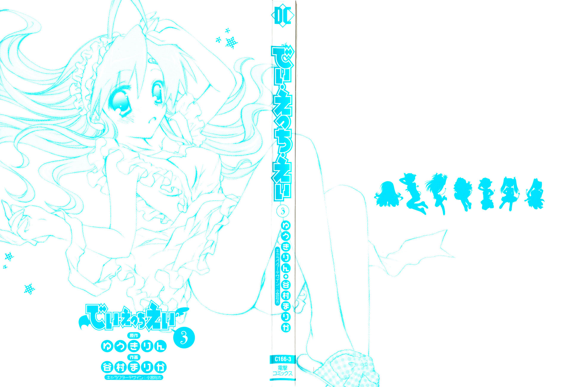 Dei Ecchi Ei Chapter 3.0-2 page 191 - Vol.3 Chapter 0 v2 : Volume 3