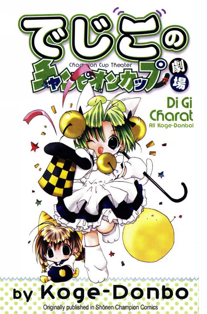 Dejiko no Champion Cup Gekijou Chapter 1 page 3 - Chapter 1
