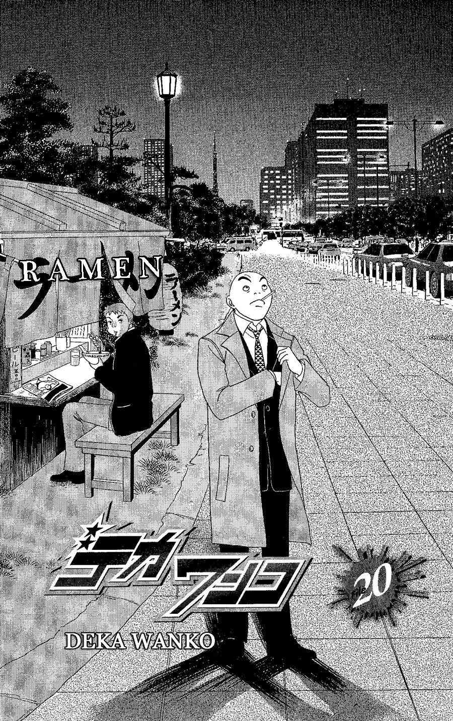Deka Wanko Chapter 20 page 2 - Chapter 20