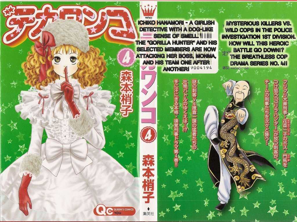 Deka Wanko Chapter 25 page 1 - Chapter 25