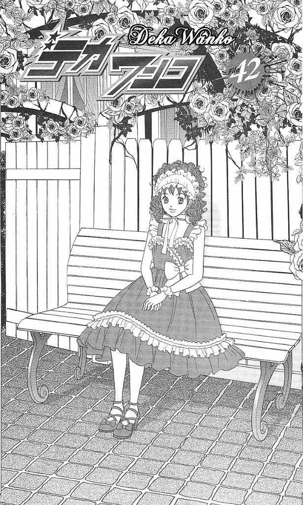 Deka Wanko Chapter 42 page 2 - Chapter 42