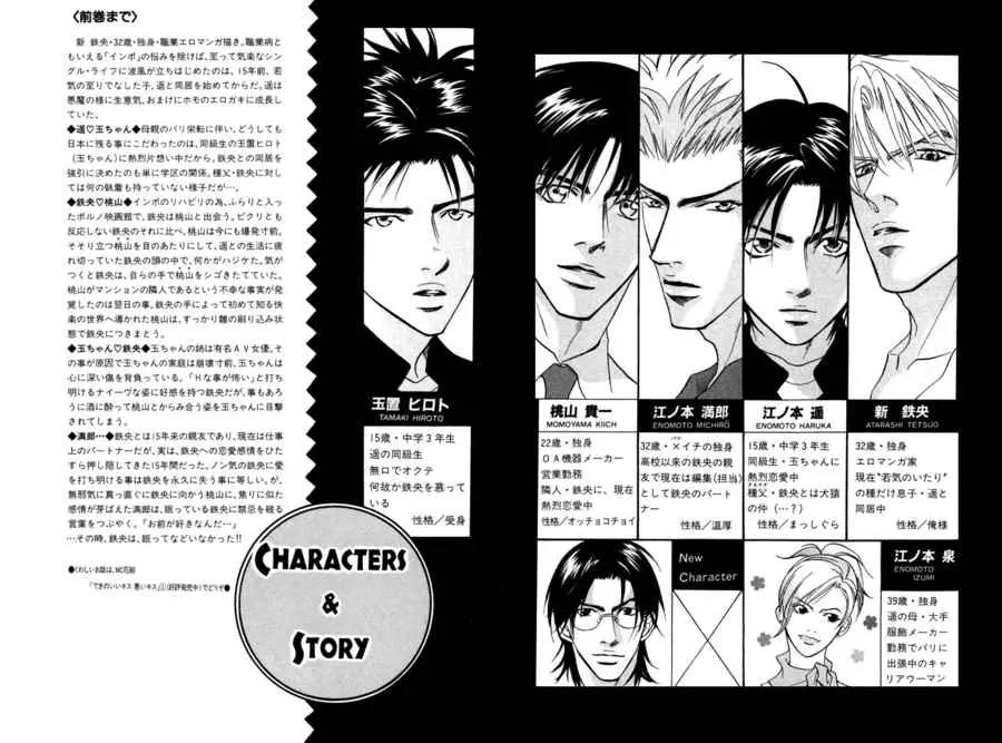 Deki no Ii Kiss Warui Kiss Chapter 1 page 4 - Chapter 1