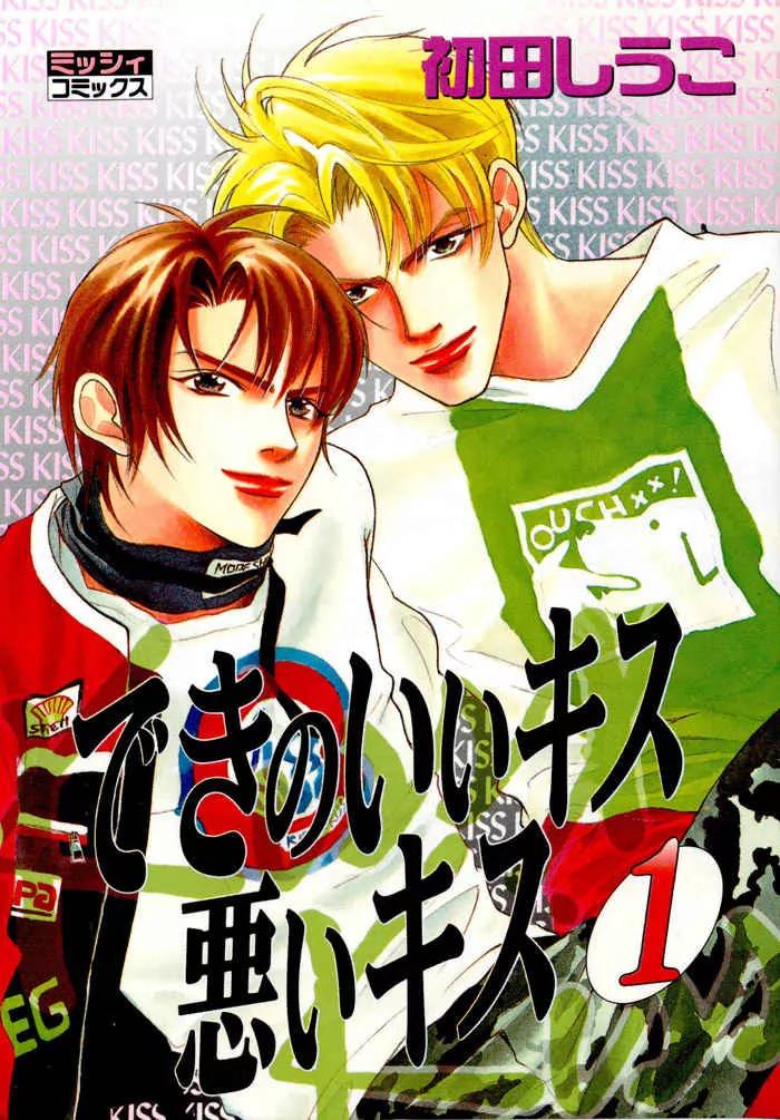 Deki no Ii Kiss Warui Kiss Chapter 1 page 58 - Chapter 1