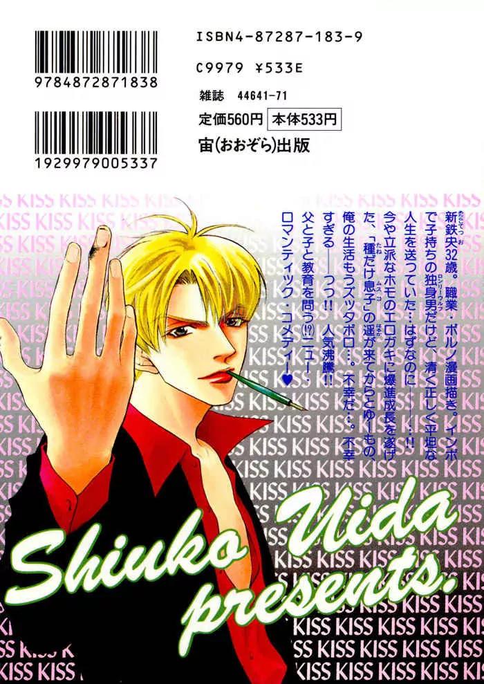 Deki no Ii Kiss Warui Kiss Chapter 1 page 59 - Chapter 1