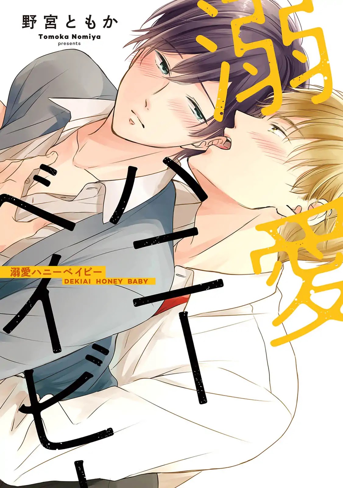Dekiai Honey Baby Chapter 1 page 2 - Chapter 1